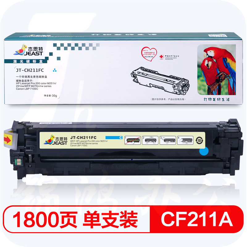 杰思特CF211C硒鼓JT-CH211C 适用惠普M251n 251nw MFP M276n打印机粉盒 青色
