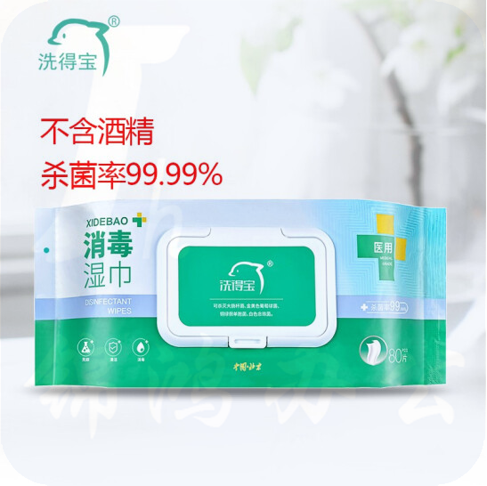 洗得宝  MP09-19 消毒湿巾双链季铵盐杀菌消毒 80片/包