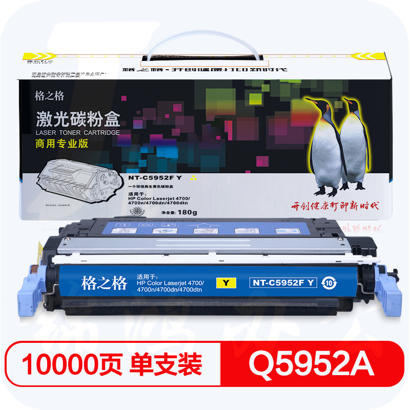 格之格 Q5952A 黄色 硒鼓 NT-C5952FY适用于 HP- 4700/4700n/4700dn/4700dtn