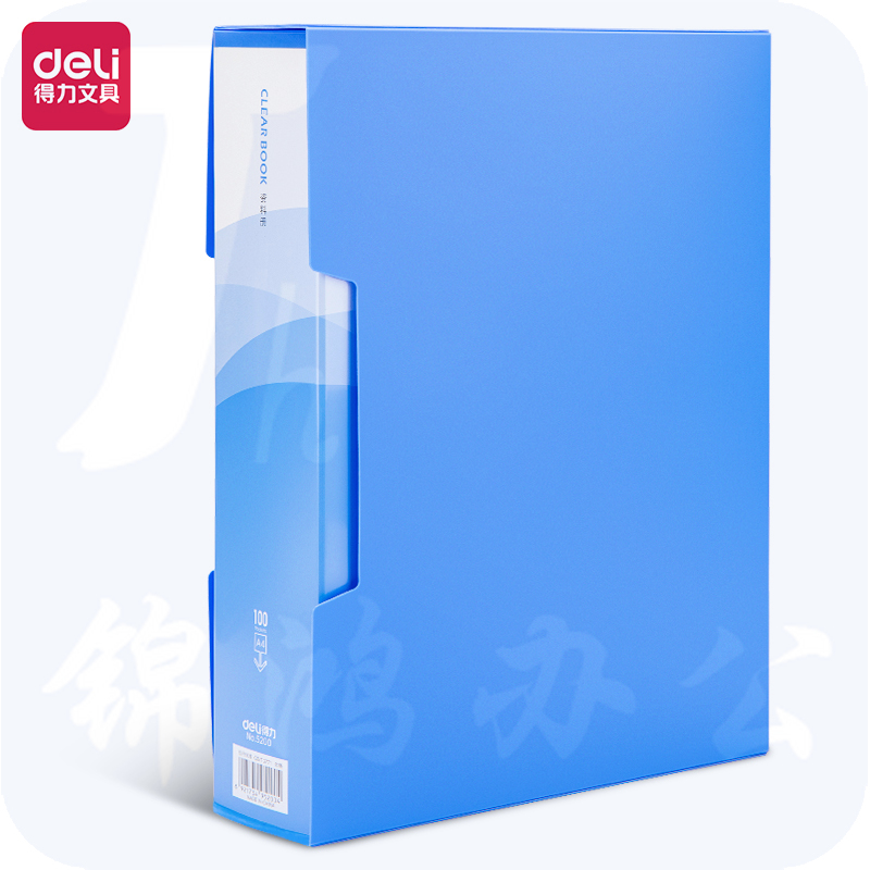 得力5200_100页资料册A4加厚大容量插袋活页文件夹文件收纳册