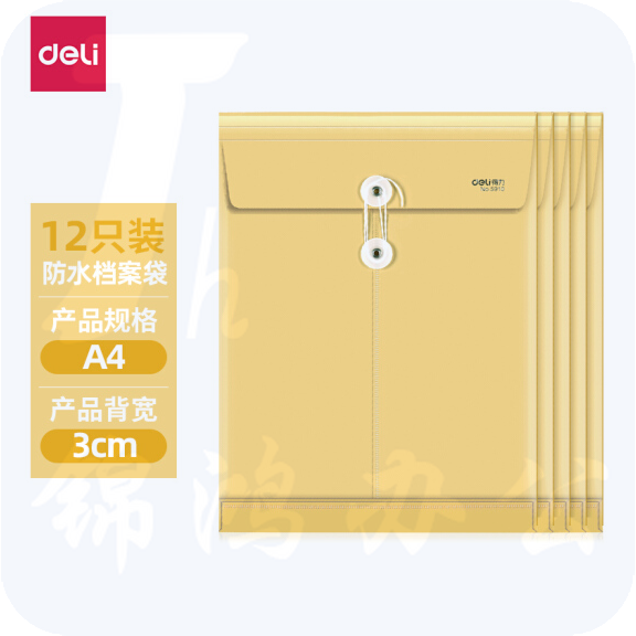 得力(deli) 5910 A4防水档案袋 PP材质耐折文件袋250*330*30mm （12只/包）