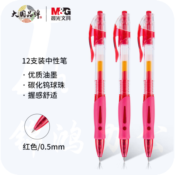 晨光中性笔 GP-1008 0.5mm (红色) 12支/盒