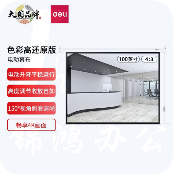 得力(deli) 50492 100英寸 4:3电动调节投影幕布投影布