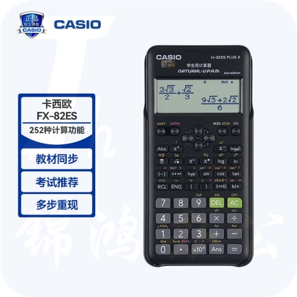 卡西欧FX-82ES PLUS A科学函数计算器