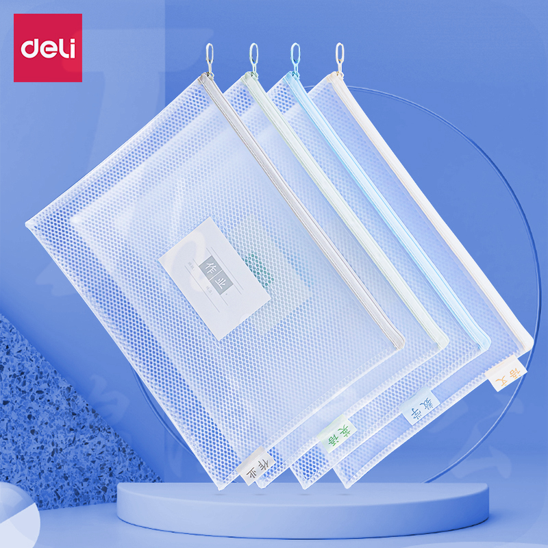 得力72648学科拉链袋330*240(混)(个)