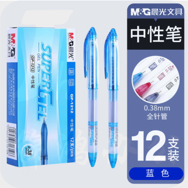 晨光 中性笔 GP1212 蓝色签字笔0.38mm水笔 12支/盒