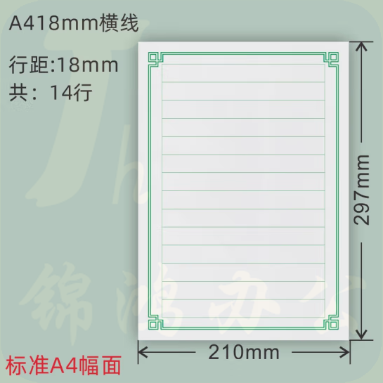 硬笔书法蒙肯纸18mm 横线 70克练字纸 A4绿18mm横线共50张  货号：JC