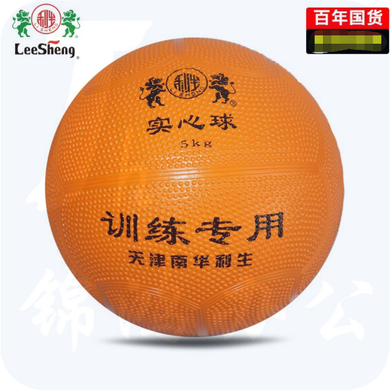南华利生5KG实心球 橡胶胆