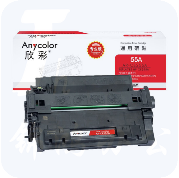 欣彩（Anycolor）AR-CE255A硒鼓（专业版） 55A 适用惠普HP P3015 P3015D P3015DN P3011 M521 M525
