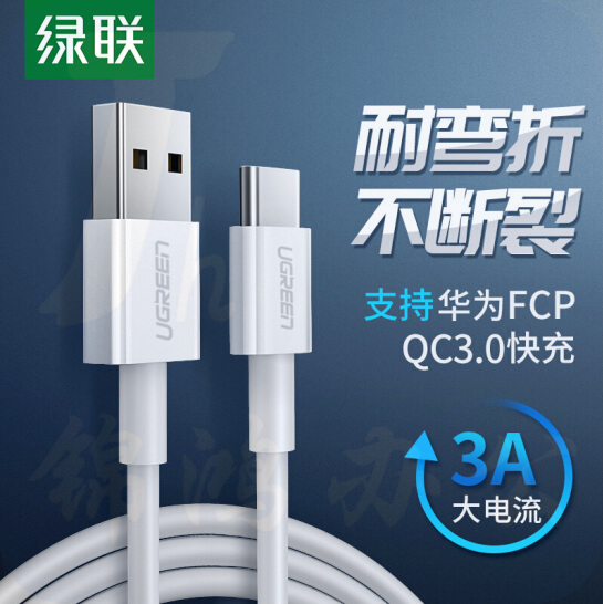绿联 Type-C数据线 典雅白   3A 1米  货号：WY