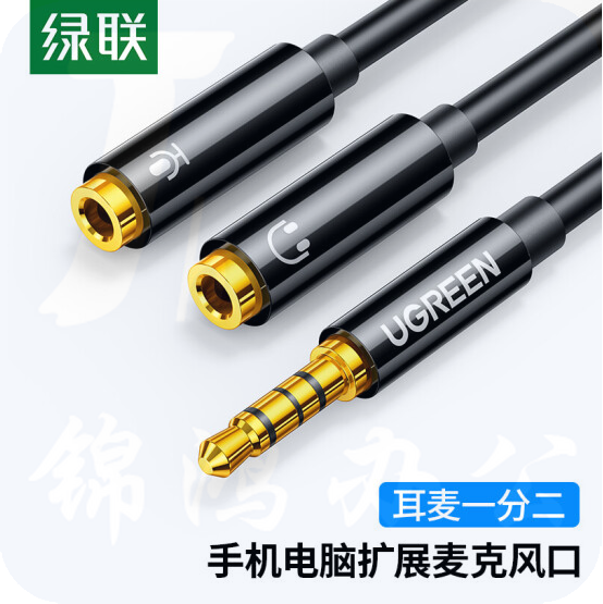绿联 AV141/30620  耳机麦克风一分二转接线 3.5mm音频线手机耳机二合一