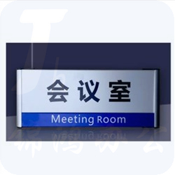 巨联 300*120mm 型材门牌 门号牌 科室牌