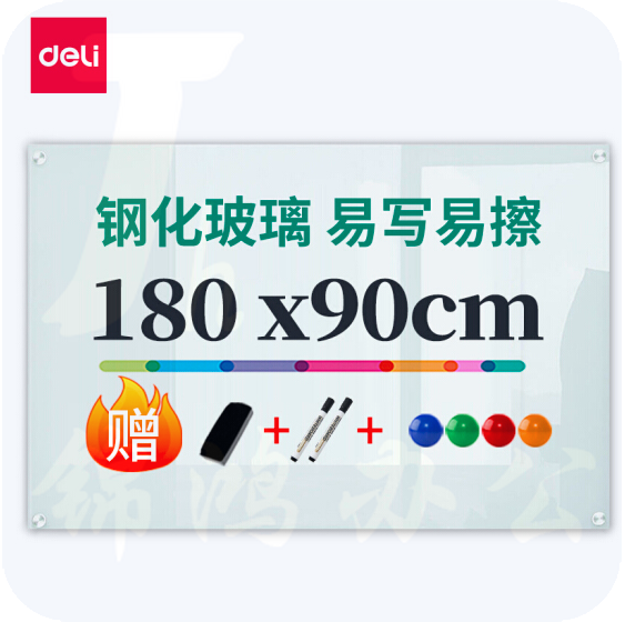 得力50041磁性玻璃白板1800*900mm(白色)