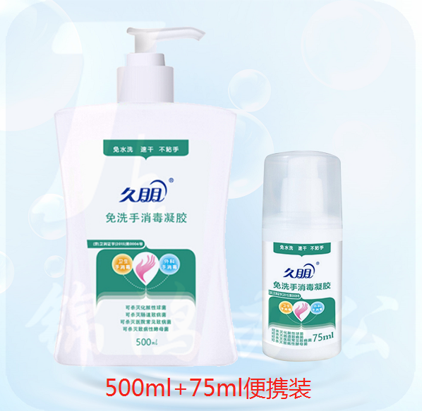 久朋  500ml/瓶+75ml便携装免洗手消毒凝胶  手消毒液 洗手液