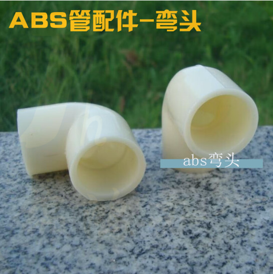 水管接头 90度弯头 ABS弯头 40mm 货号：JC