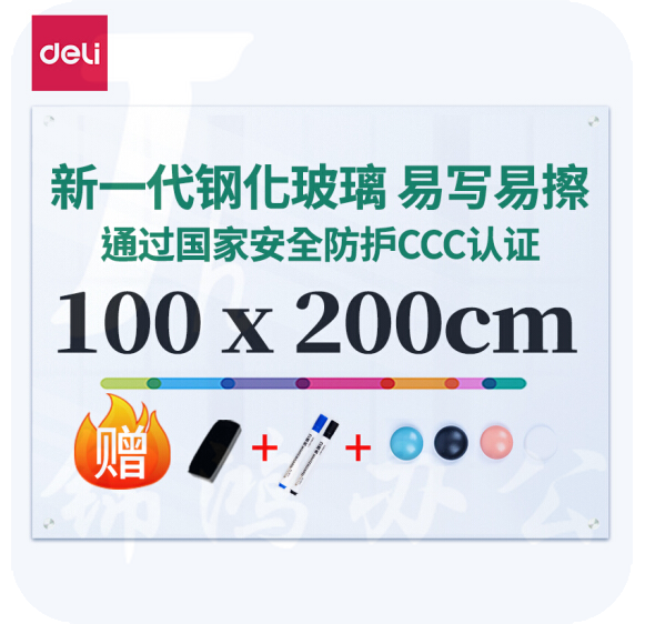 得力(deli)200*100cm超白玻璃白板磁性钢化悬挂式玻璃白板办公会议写字板黑板50047