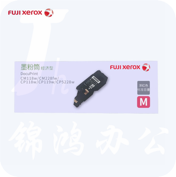 富士施乐CT203039 经济型红粉盒 适用CP119w CM118w CM228fw CP228w