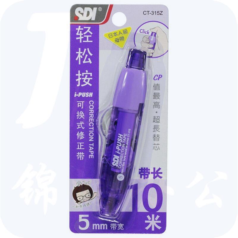 手牌 CT-315Z 修正带I-PULO按弹匣式 10M 紫色  按卡销售