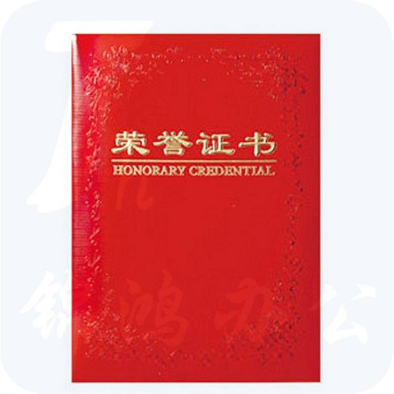 得力 7569 荣誉证书12k 148*210mm 红色、
