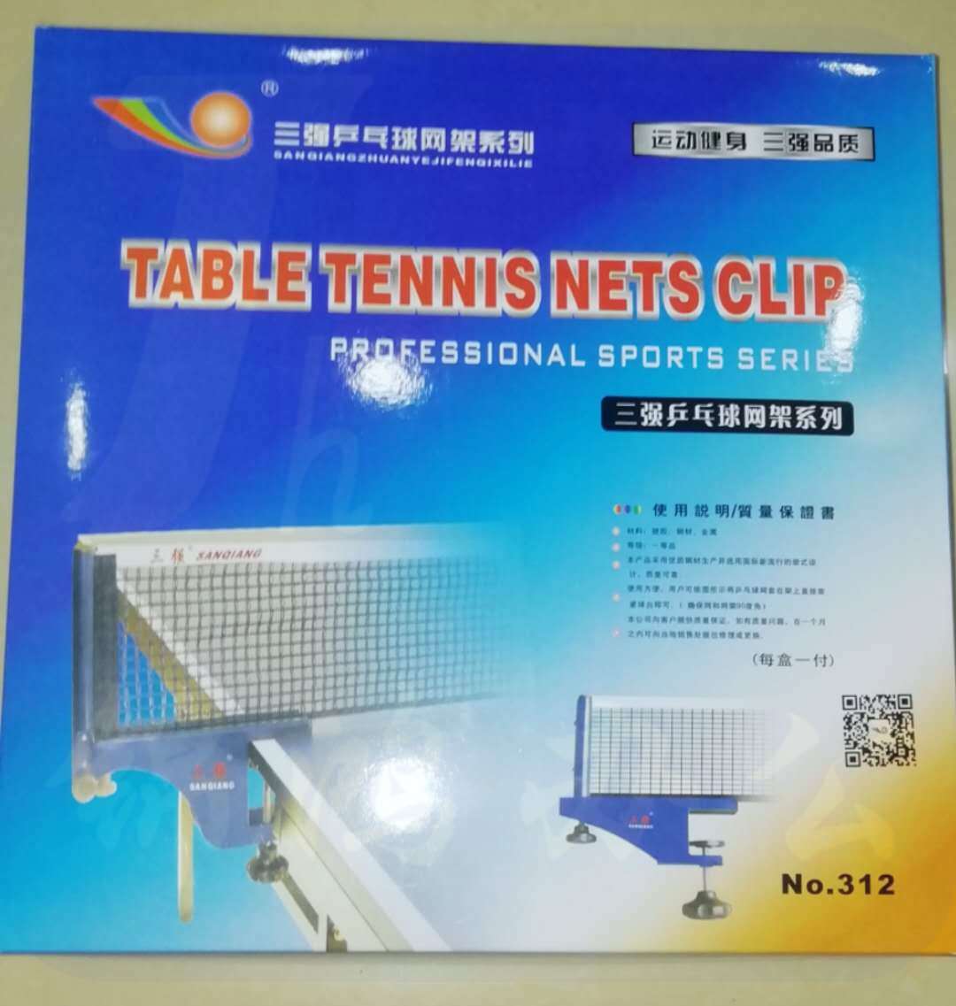 三强 兵乓球网架