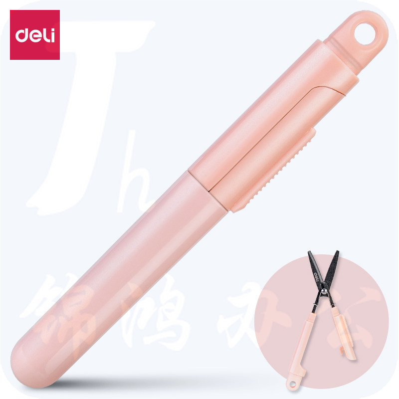 得力77761便携开箱剪刀125mm(粉)(把)