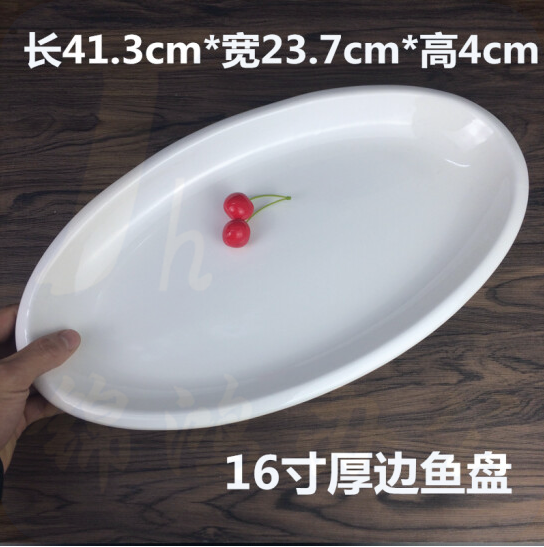 大号椭圆形加厚陶瓷盘  纯白鱼盘   16英寸厚边鱼盘  货号：TXH