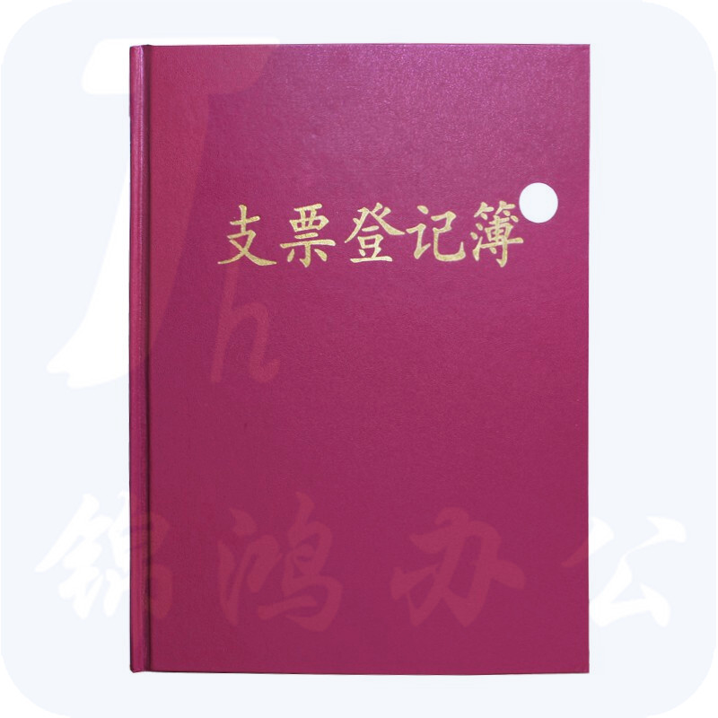 16K支票登记簿记事簿