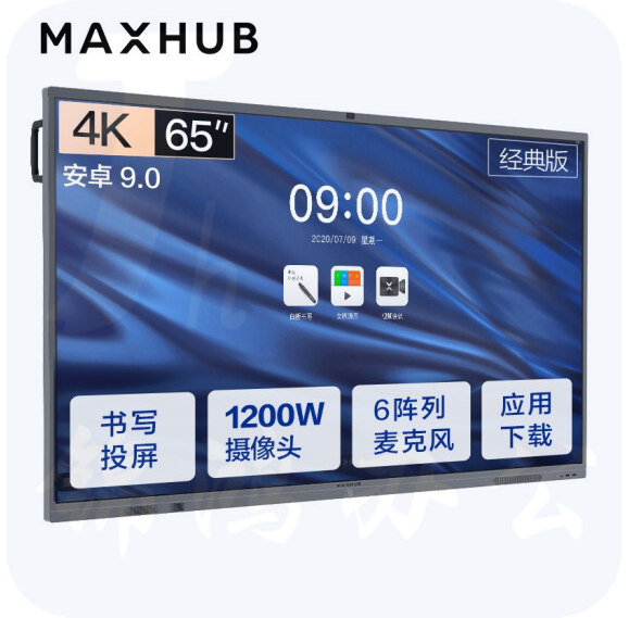 MAXHUB会议平板一体机65英寸经典版CA65CA+ MT51A i5核显