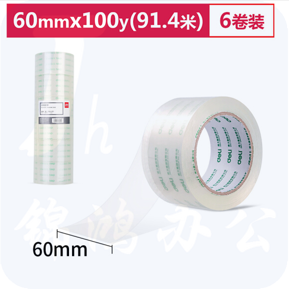 得力/deli 30325 高透明封箱胶带  60mm*100y*50um(91.4m/卷) 6卷/筒