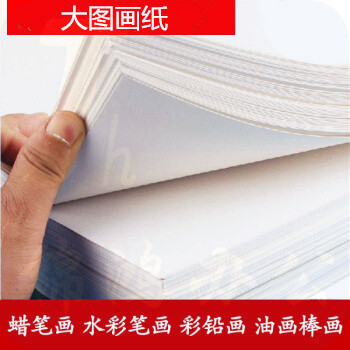 慧洋大图画纸   尺寸1070*770   100张/包 涂鸦纸绘画纸白纸画画纸手绘用纸大号 白色画画纸