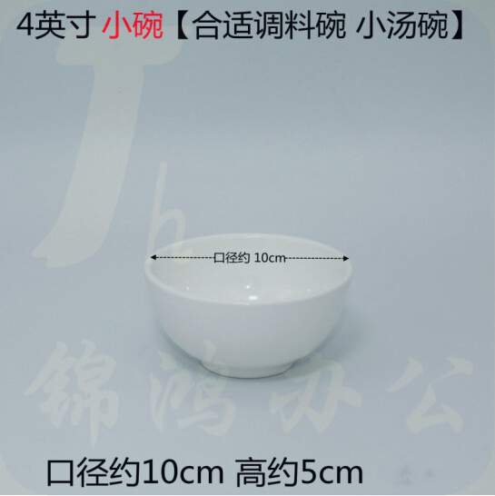 白色米饭碗  陶瓷碗 4英寸小碗10个  货号：TXH