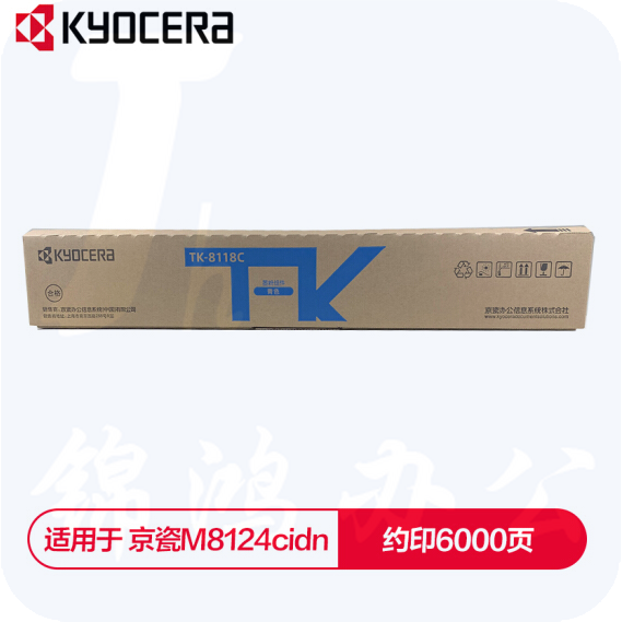 京瓷 (Kyocera) TK-8118C青色(蓝色)墨粉盒 适用于京瓷M8124cidn