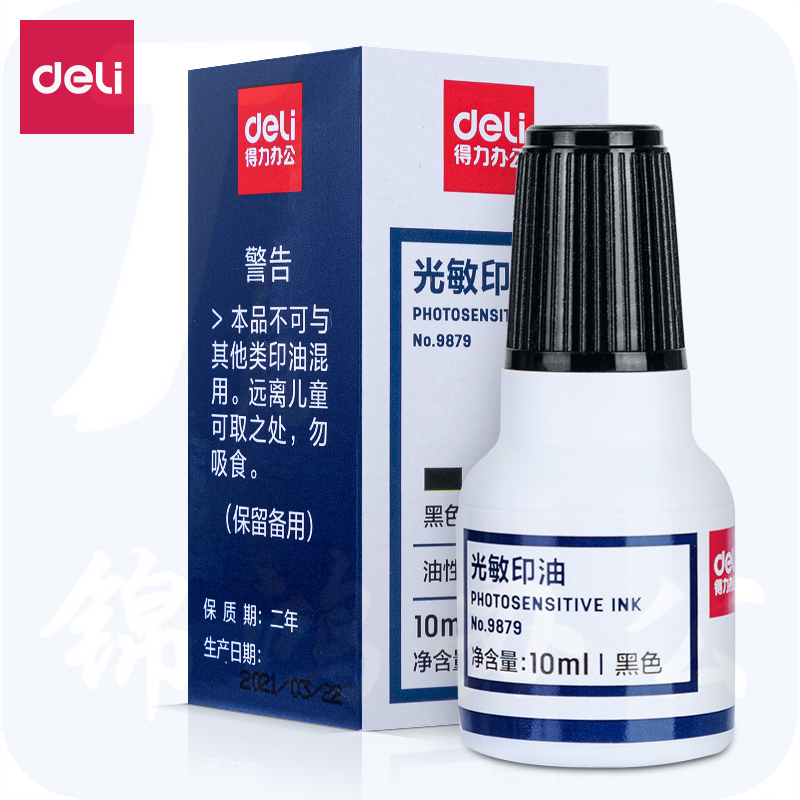 得力9879光敏印油10ml(黑色)(瓶)