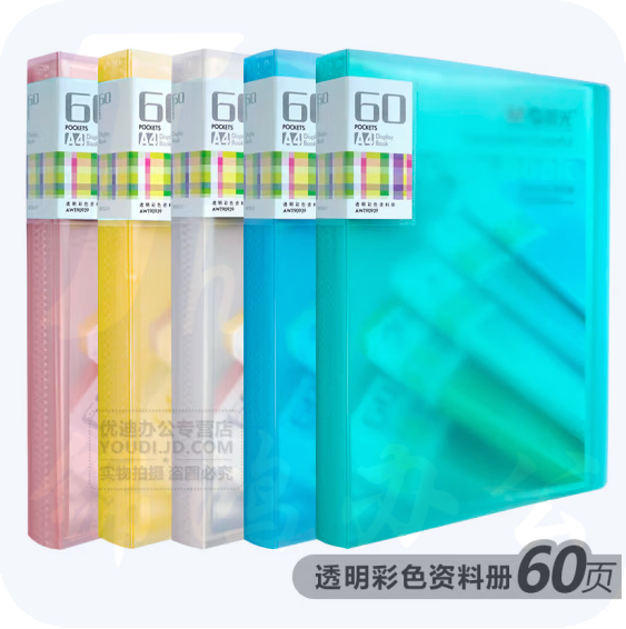 晨光(M&G) A4/60页资料册AWT90939 透明彩色随机