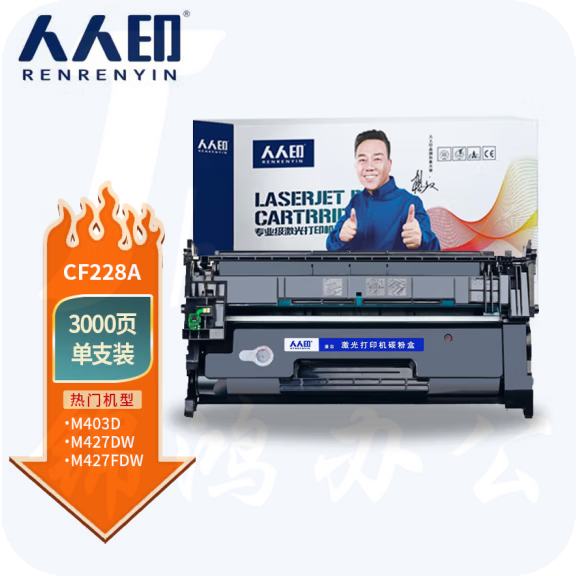 人人印 CF228A 28A硒鼓 适用惠普HP M403d M403n M403dn M403dw M427dw M427fdn M427fdw