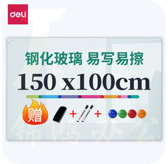   得力（deli）100*150cm挂式白板磁性钢化玻璃白板 抗划书写顺畅会议写字板黑板8740