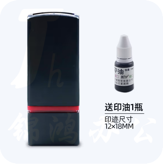 个性签名印章 12*18mm  货号：JC