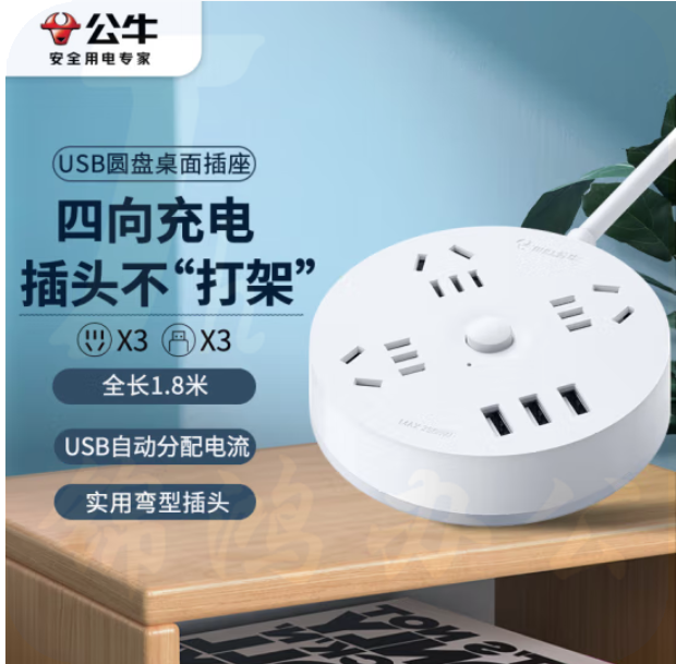 公牛GN-R203U 3usb接口+3孔总控 1.8米 插座/插线板/插排/排插/拖线板 圆形插座