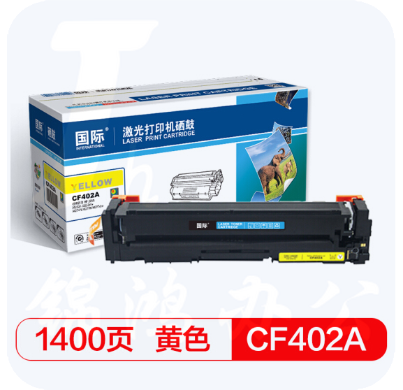 国际 CF402A 大容量黄色硒鼓（适用惠普HP 201A M252n/M252dw/M274N/M277N/M277dw）