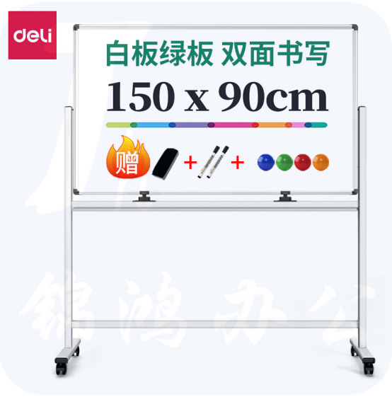 得力50096H型双面板(白板+绿板)1500*900mm(灰色)(块)