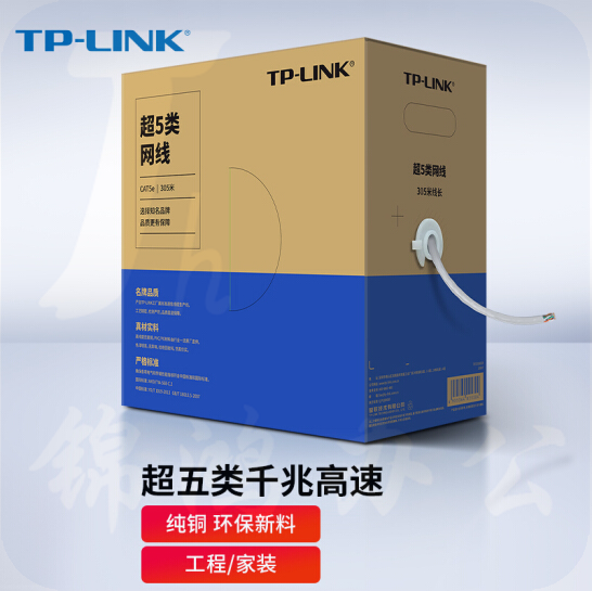 TP-LINK超五类千兆网线 305米 CAT5e类非屏蔽纯铜双绞线