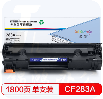 盈佳硒鼓YJ CF283A黑鼓(带芯片) M125nw M126FN M127FN