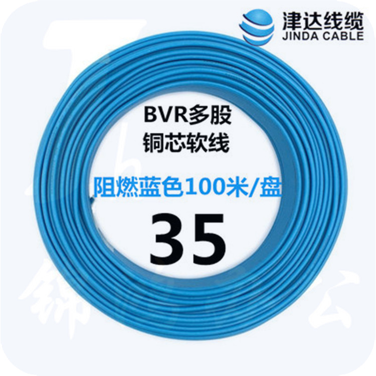津达 BVR-蓝色35平方 100/盘 电缆  软塑铜线