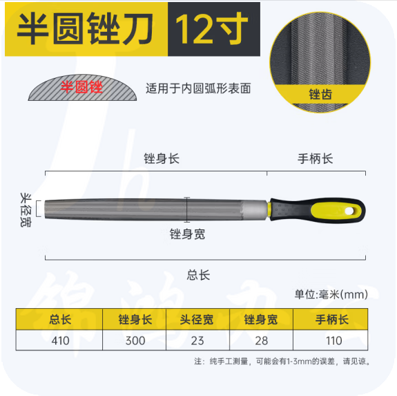 淬火高碳钢锉刀 12寸半圆锉 货号：LJ