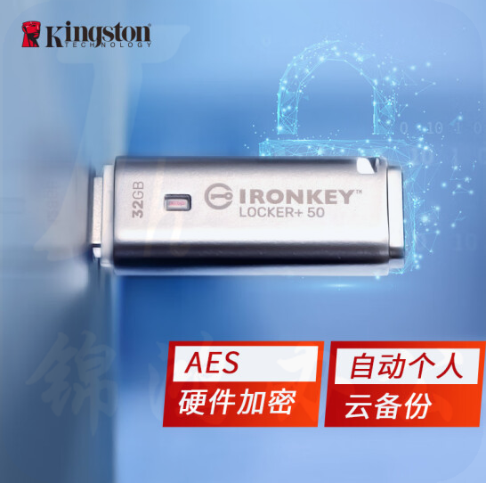金士顿  32GB USB3.2 Gen1 U盘 IKLP50 256位AES专业硬件加密 金属外壳 读速高达145MB/s