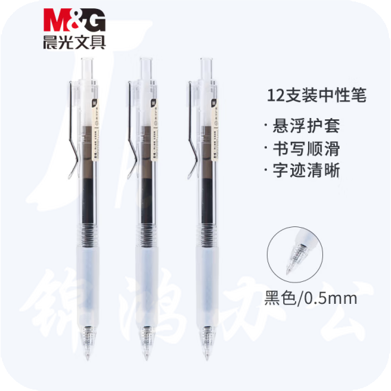 晨光0.5mm黑色中性笔 悬浮护套签字笔 本味系列 12支/盒AGPH7302