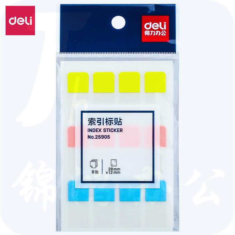 得力 96枚3色索引标签贴指示贴 归类便利贴记事贴 28*12mm 25905