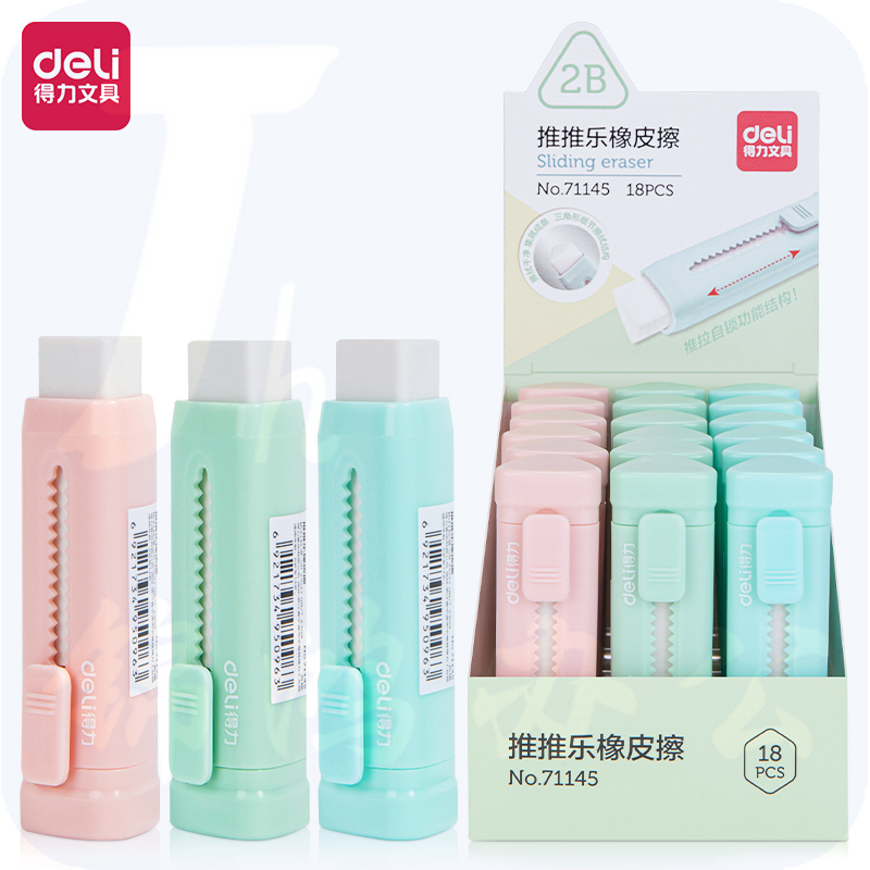 得力71145源源得力推推乐橡皮擦(混)(个)