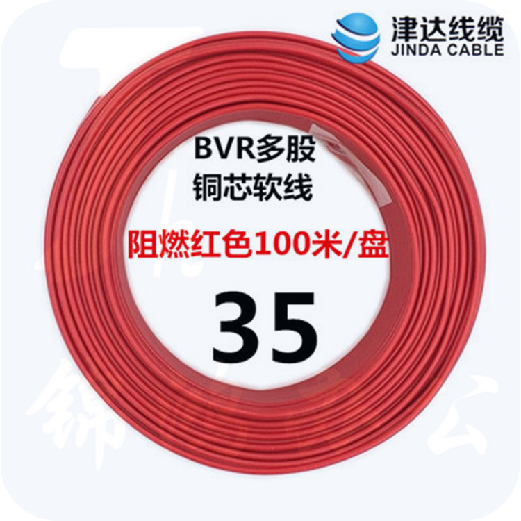 津达 BVR-红色35平方 100/盘 电缆  软塑铜线