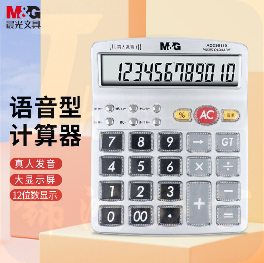 晨光12位大屏幕 语音计算器 水晶按键计算机 ADG98119